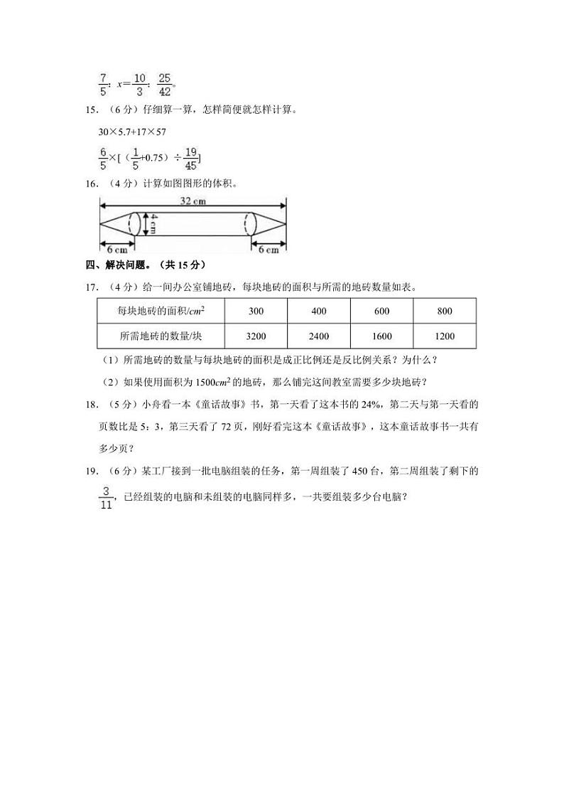 2022年陕西省榆林市榆阳区小升初数学试卷03