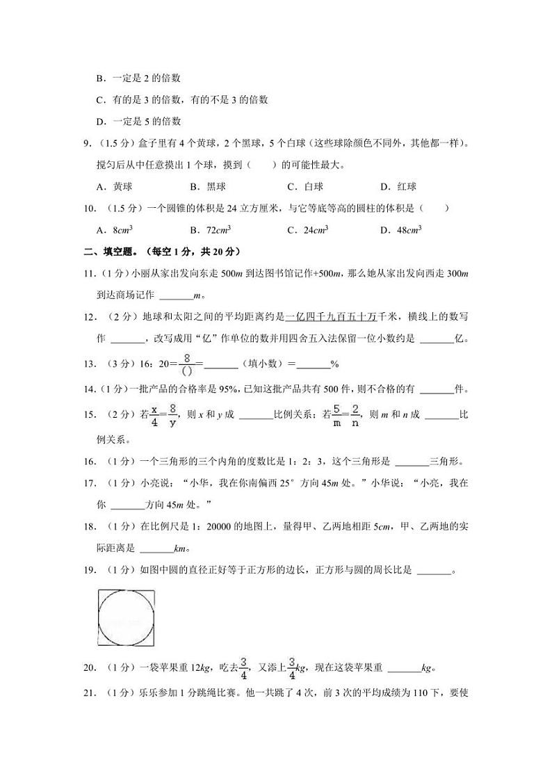 2022年四川省广安市岳池县小升初数学试卷02