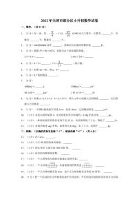 2022年天津市部分区小升初数学试卷