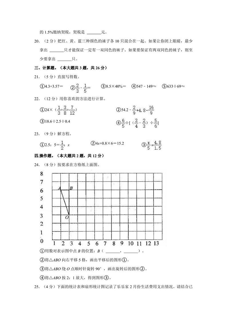 2022年新疆克拉玛依市克拉玛依区小升初数学试卷03
