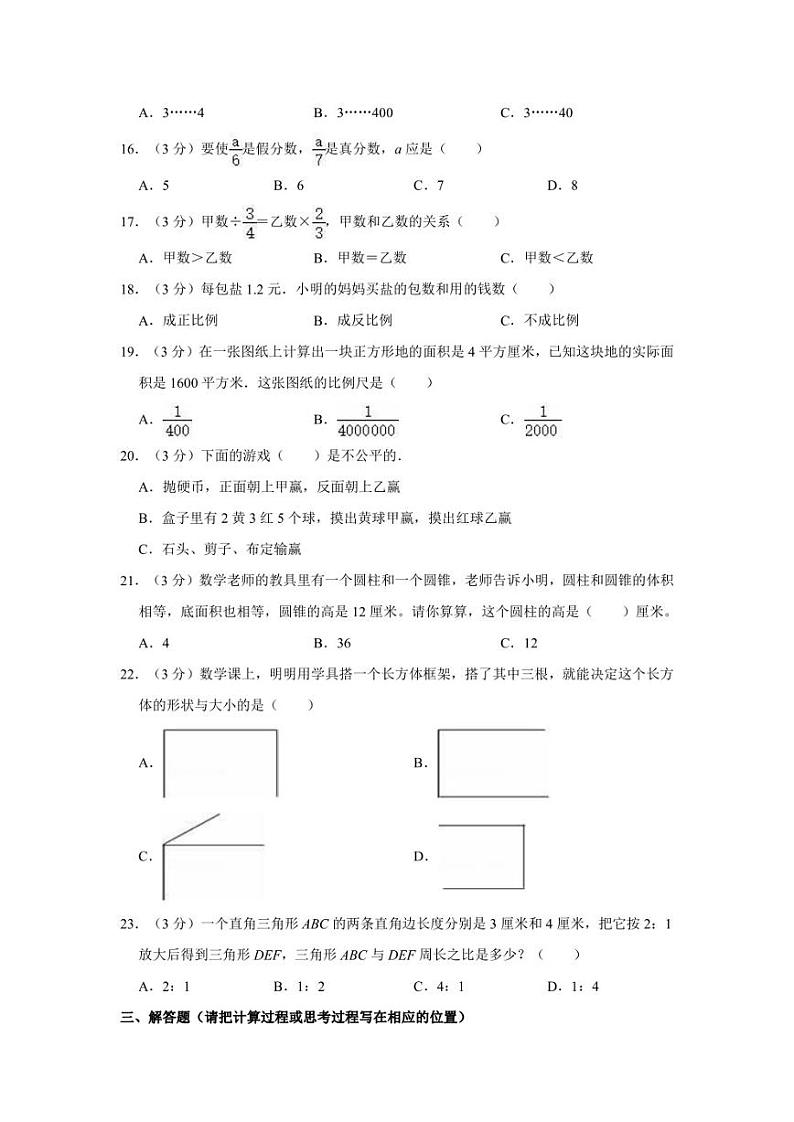 2022年新疆塔城地区沙湾市小升初数学试卷02