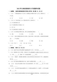 2022年云南省曲靖市小升初数学试卷