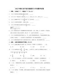 2022年浙江省宁波市慈溪市小升初数学试卷