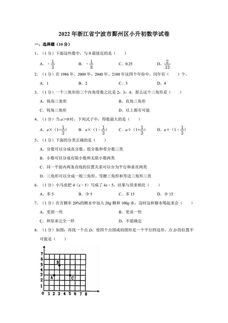 2022年浙江省宁波市鄞州区小升初数学试卷01