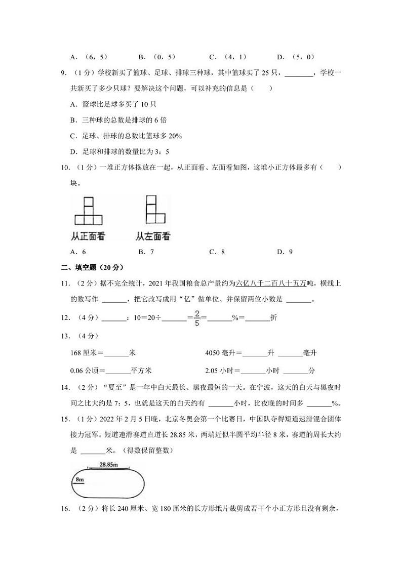 2022年浙江省宁波市鄞州区小升初数学试卷02