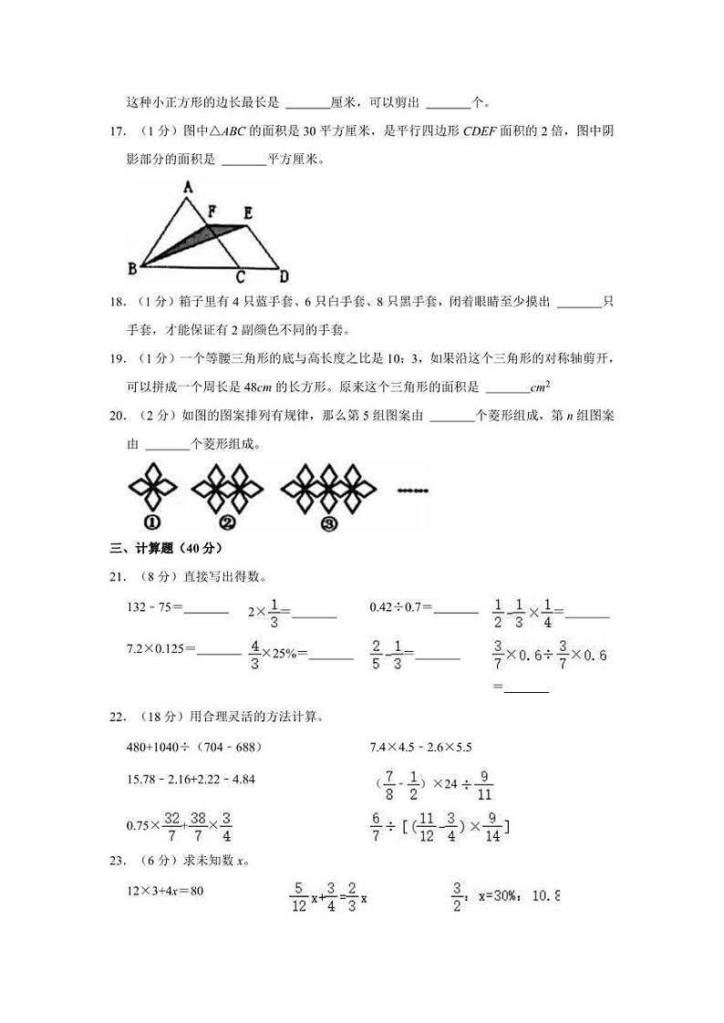 2022年浙江省宁波市鄞州区小升初数学试卷03