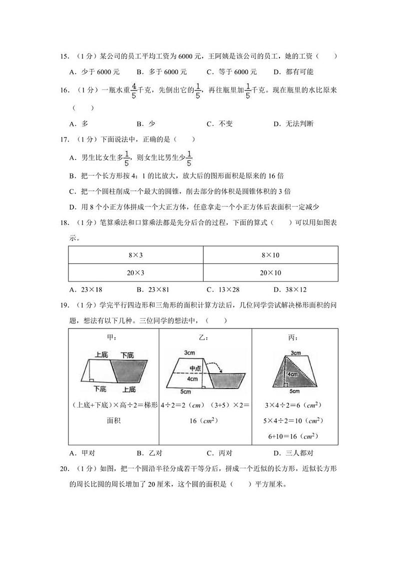 2022年浙江省宁波市镇海区小升初数学试卷03