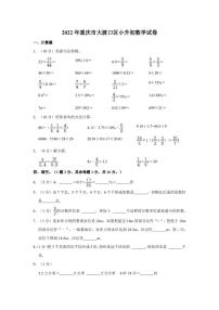 2022年重庆市大渡口区小升初数学试卷