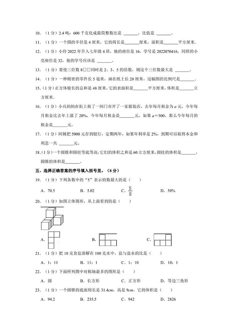 2022年重庆市大渡口区小升初数学试卷第2页