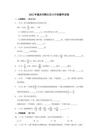 2022年重庆市黔江区小升初数学试卷