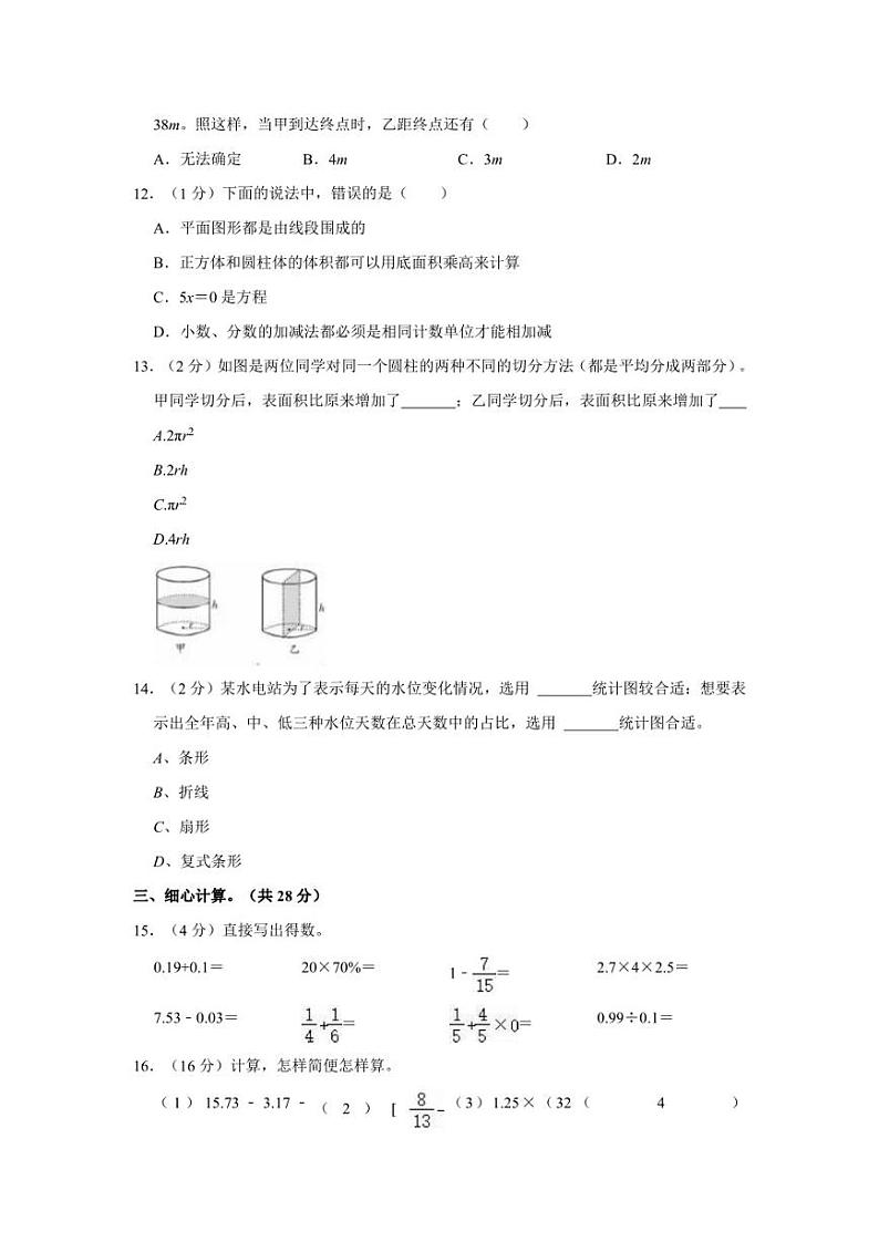 2022年重庆市黔江区小升初数学试卷02