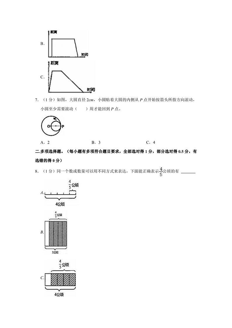 2022年重庆市万州区小升初数学试卷第2页