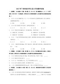 广西河池市环江县2021-2022学年六年级下学期小升初数学试卷