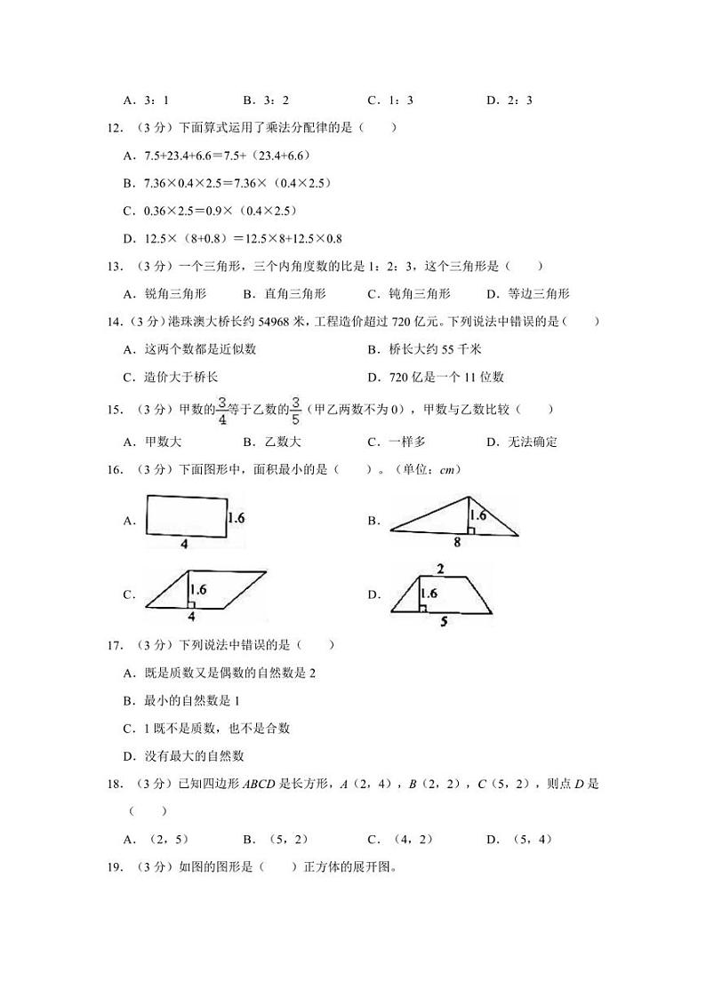 广东省深圳市龙岗区2021-2022学年六年级下学期小升初数学试卷02