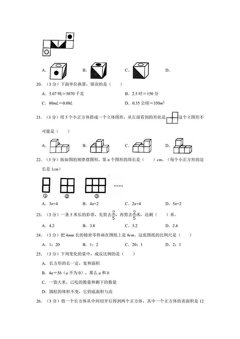 广东省深圳市龙岗区2021-2022学年六年级下学期小升初数学试卷03