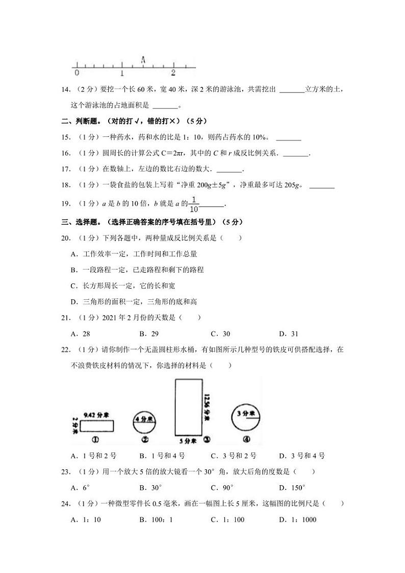 贵州省黔东南州2021-2022学年六年级下学期小升初数学试卷02