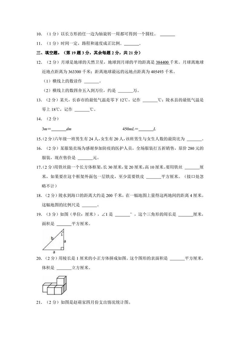 海南省陵水县2021-2022学年六年级下学期小升初数学试卷02