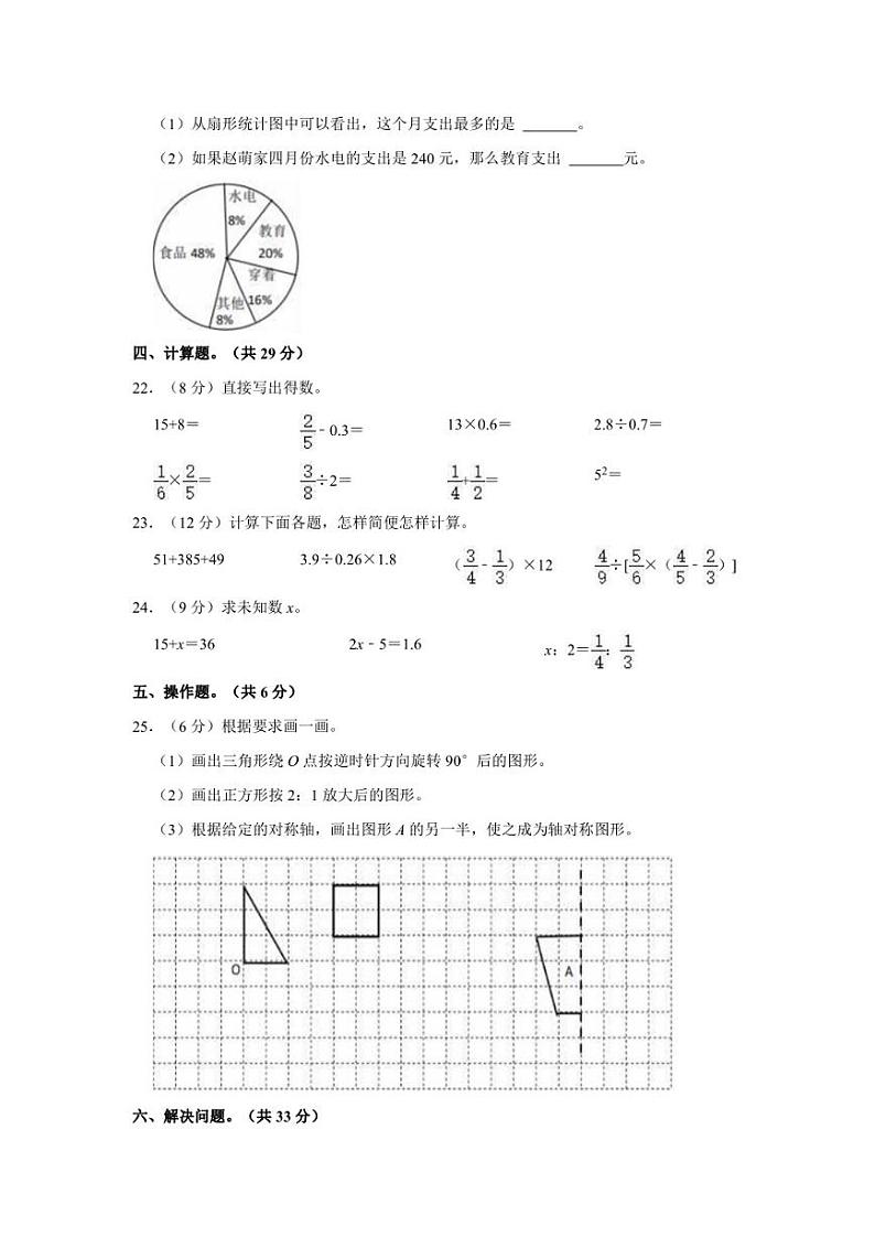 海南省陵水县2021-2022学年六年级下学期小升初数学试卷03