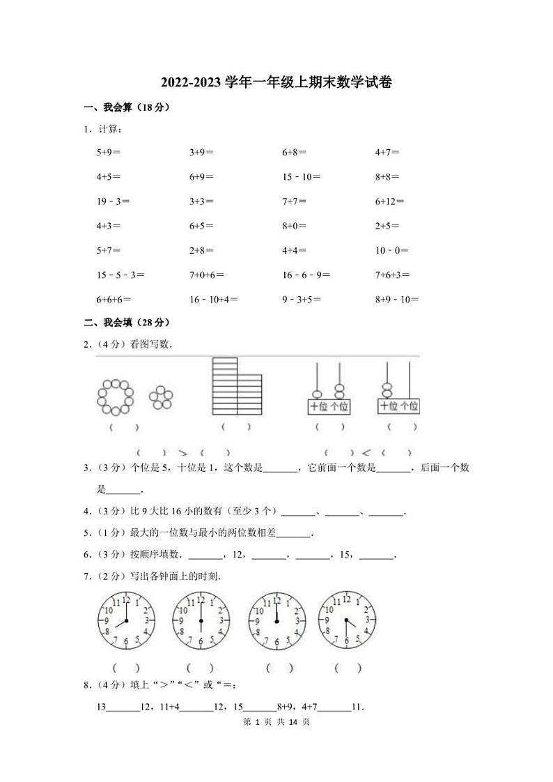2022-2023学年一年级上期末数学试卷及答案第1页