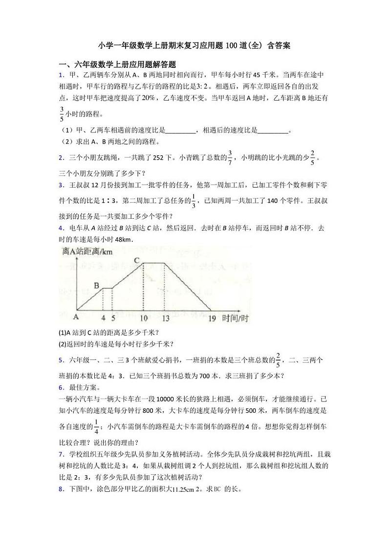 小学一年级数学上册期末复习应用题100道第1页
