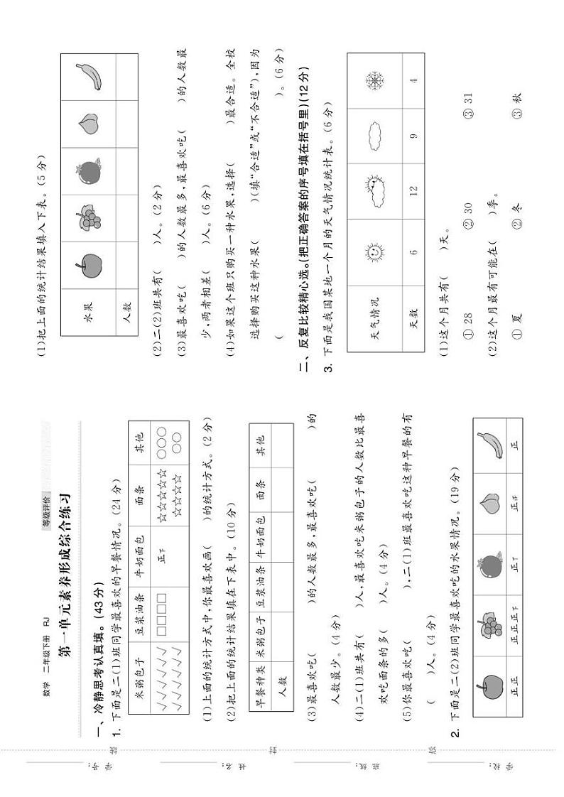 2023人教版数学二年级下册单元期中期末素养卷第1页