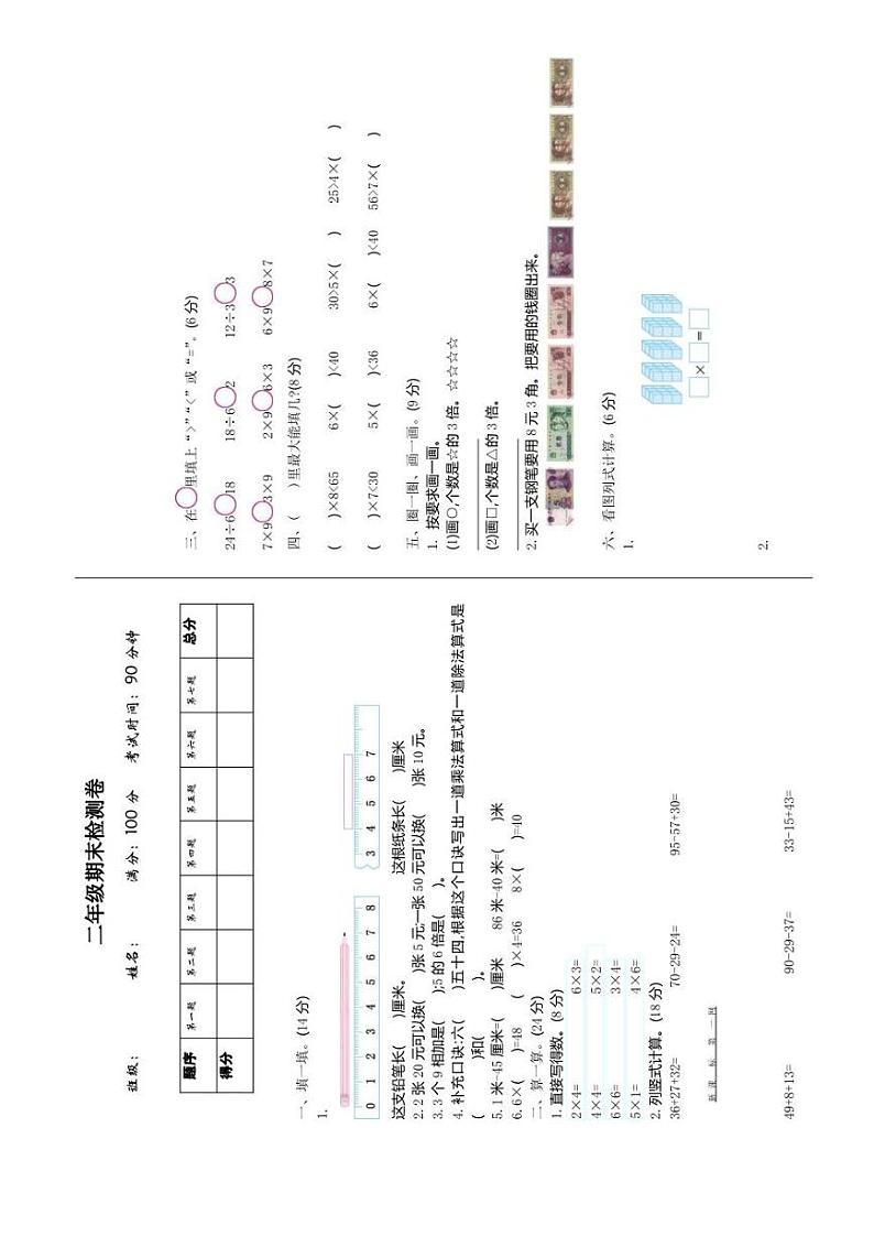北师大版小学数学二年级期末检测卷01