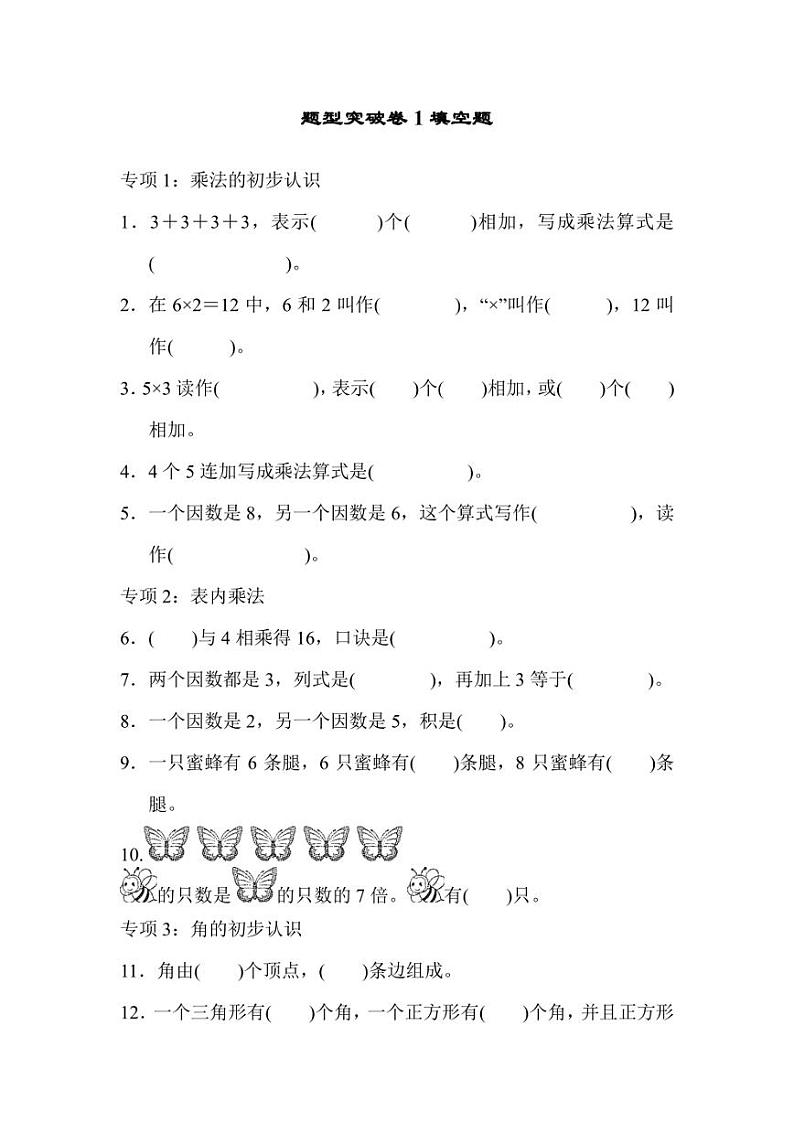 青岛版二年级上册数学期末考试题-青岛版二年级上册数学期末题型突破卷（共6套，含答案）01