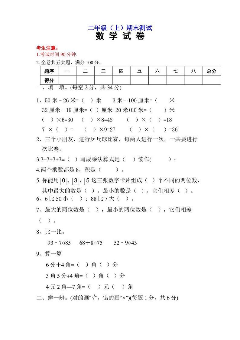 人教版小学二年级上册数学期末考试卷及答案01
