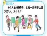 2021年最新人教版六年级数学下册第五单元数学广角第2课时鸽巢问题(2)