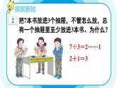 2021年最新人教版六年级数学下册第五单元数学广角第2课时鸽巢问题(2)