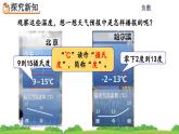 精品最新人教版六年级数学下册第一单元负数全套课件(3课时)