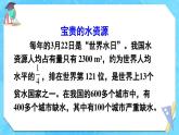 人教版六年级数学上册综合与实践节约用水课件