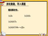最新人教版六年级数学上册第八单元数学广角数与形(2课时)