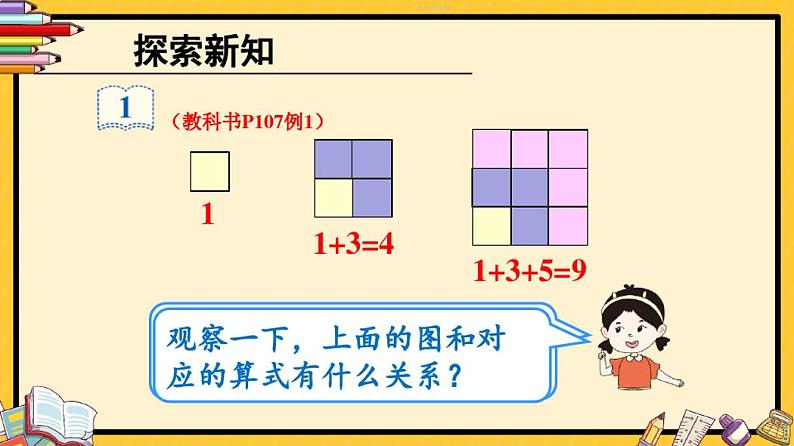 最新人教版六年级数学上册第八单元数学广角数与形(2课时)03
