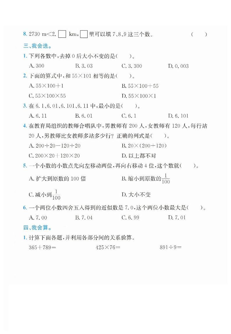 人教版数学四年级下册名校期中综合训练卷（含答案）第2页
