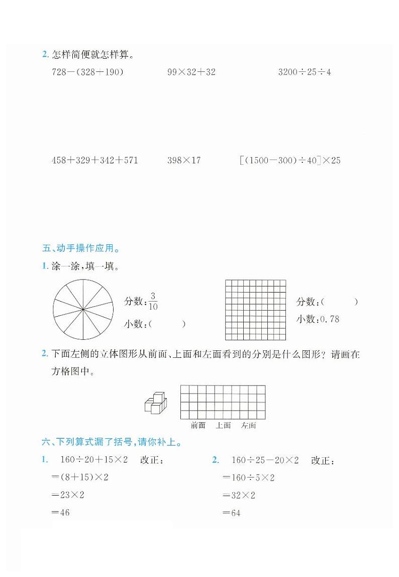 人教版数学四年级下册名校期中综合训练卷（含答案）第3页
