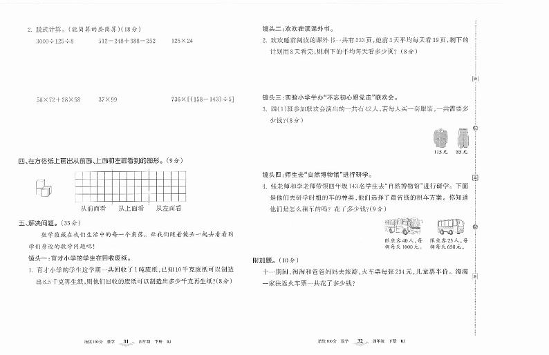 人教版数学四年级下册名校期中培优卷（含答案）第2页