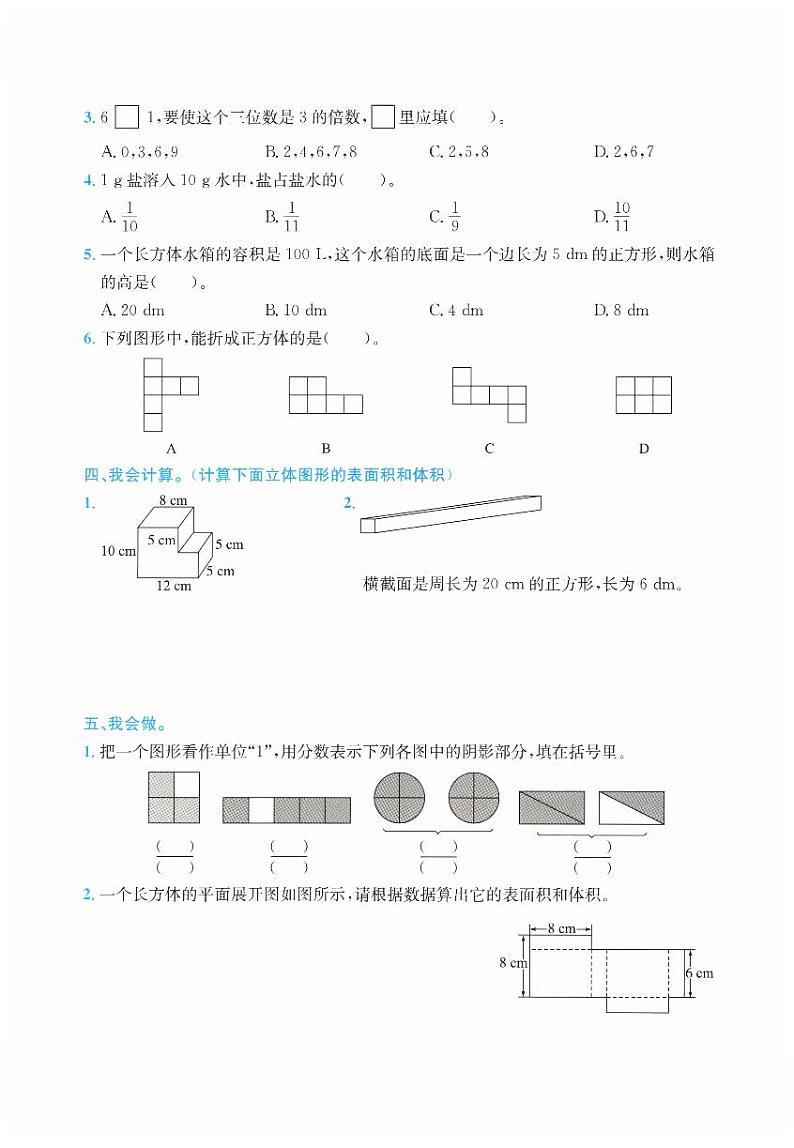 人教版数学五年级下册名校期中综合训练卷（含答案）第2页