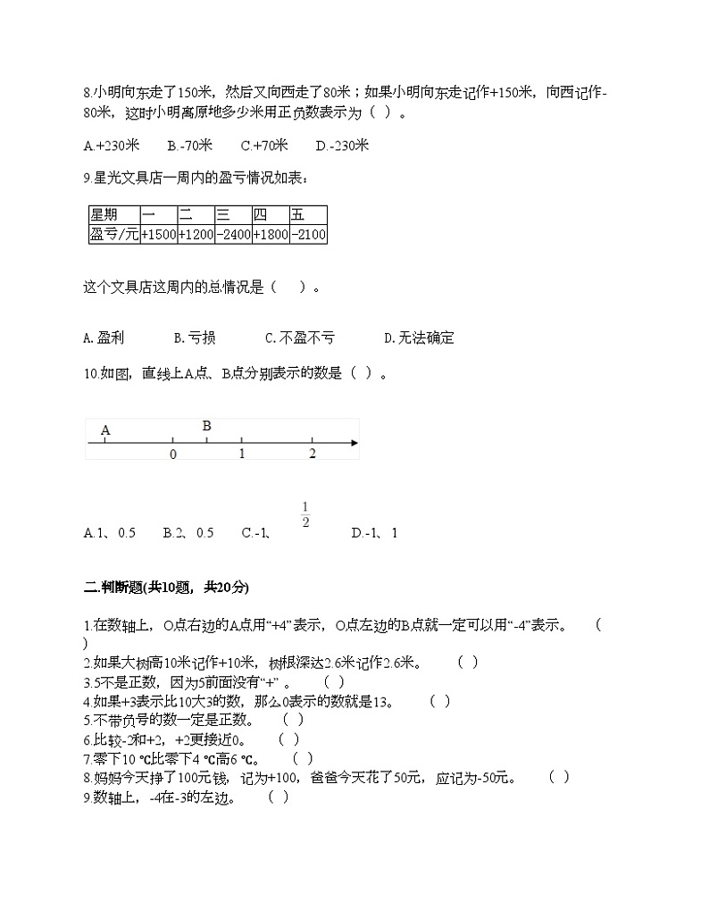 人教版六年级下册数学第一单元《负数》测试卷第2页