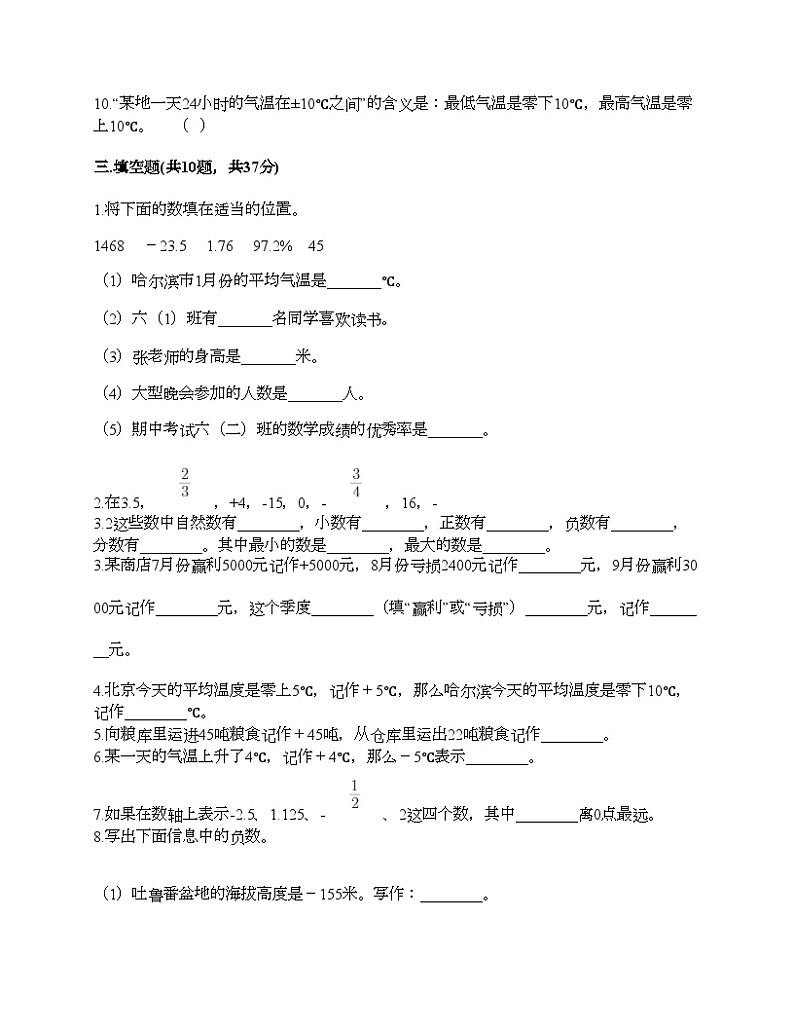 人教版六年级下册数学第一单元《负数》测试卷第3页