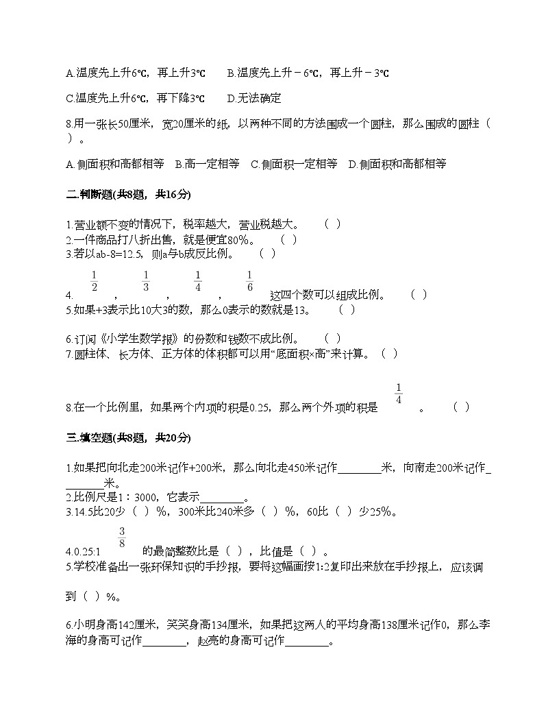 人教版六年级下册数学期末测试卷第2页