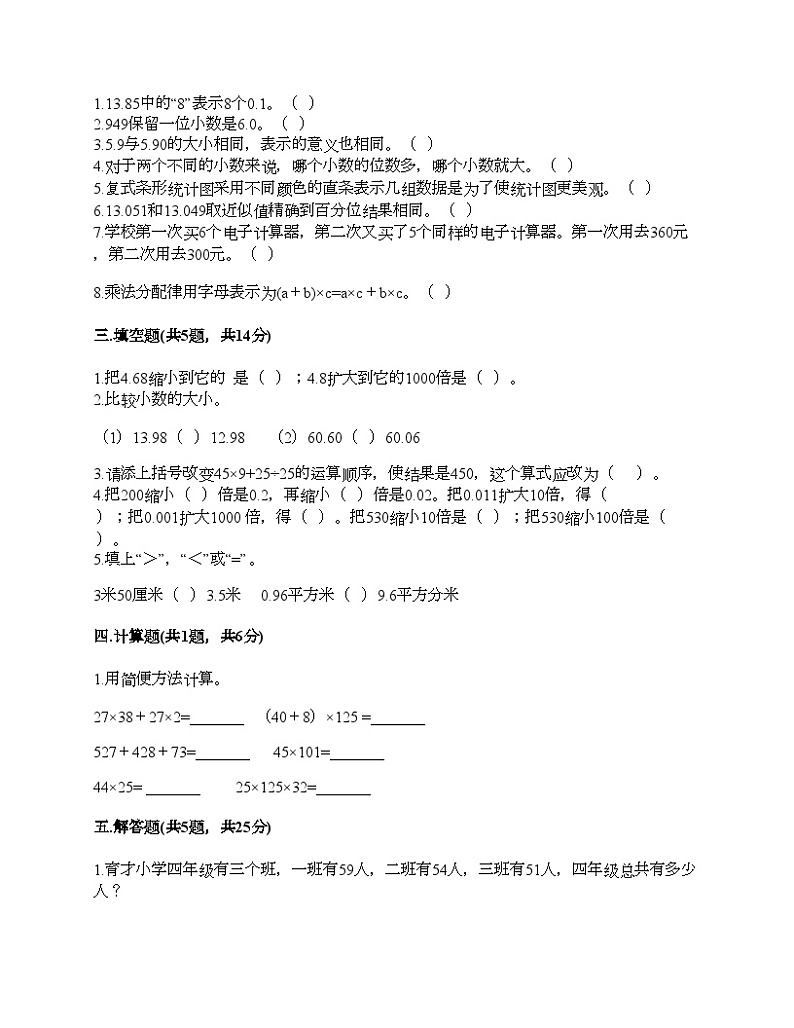 人教版四年级下册数学期中测试卷第2页