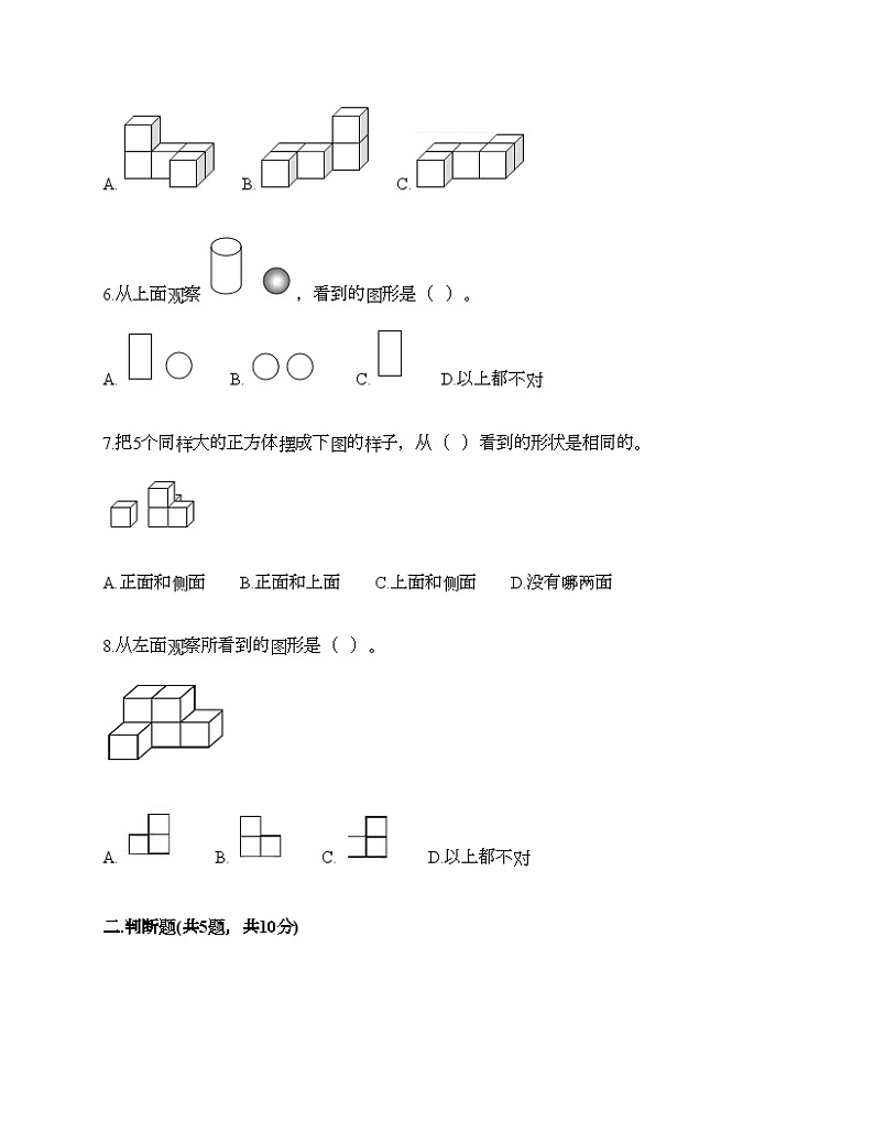 人教版五年级下册数学第一单元《观察物体（三）》测试卷02