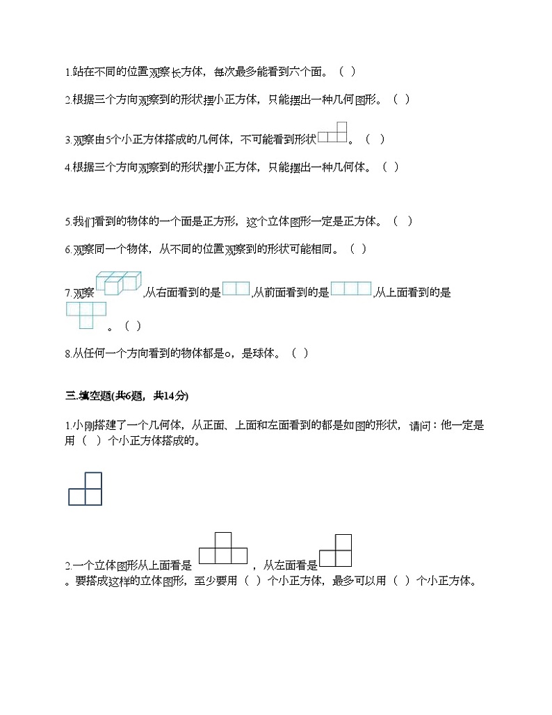 人教版五年级下册数学第一单元《观察物体（三）》测试卷第3页