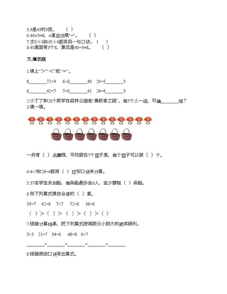 人教版二年级下册数学第四单元 表内除法（二） 同步练习02