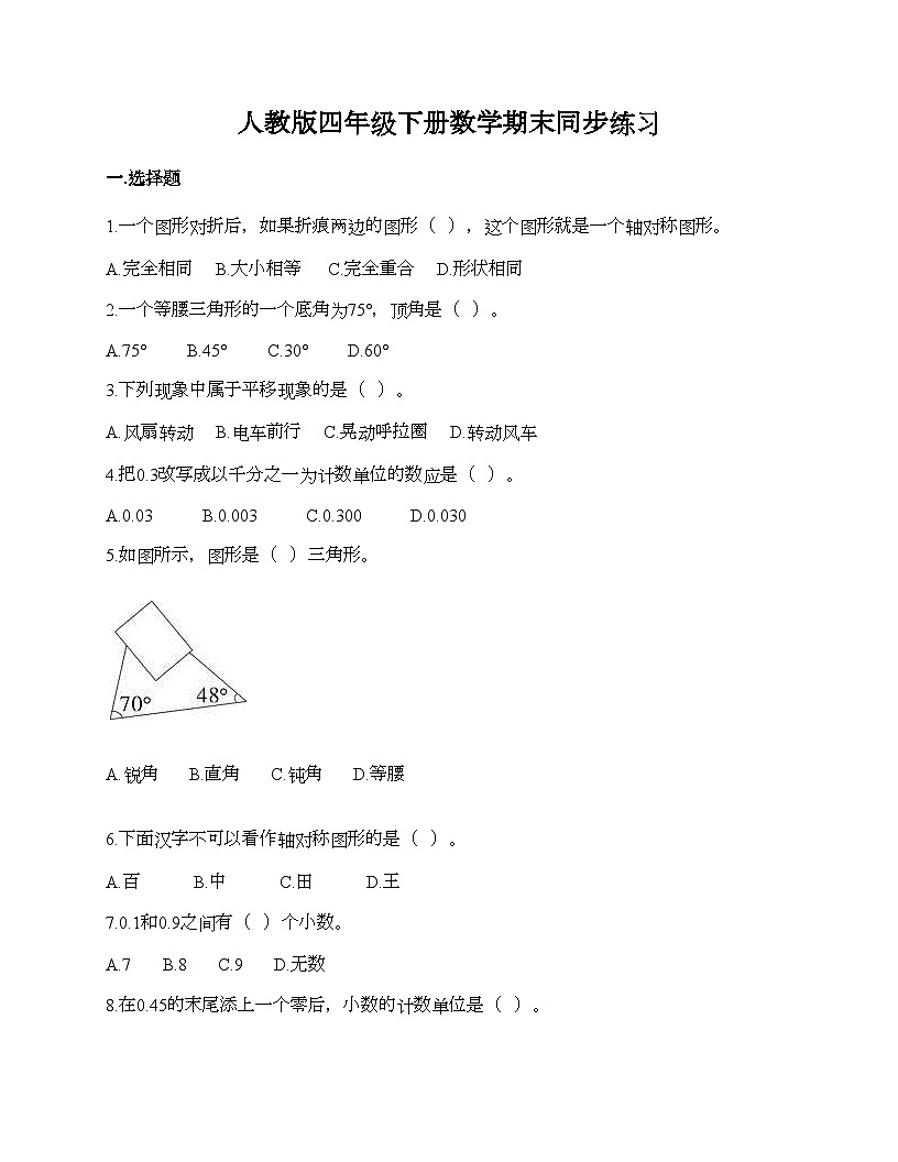 人教版四年级下册数学期末同步练习第1页