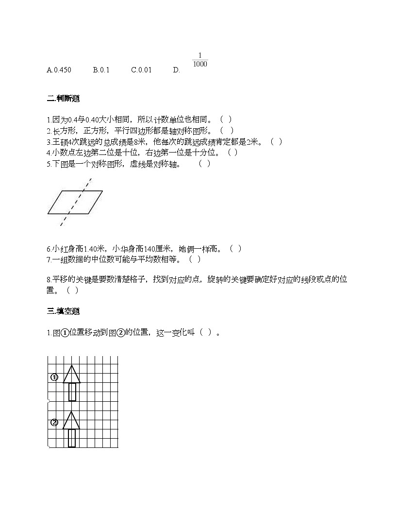 人教版四年级下册数学期末同步练习第2页
