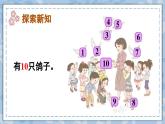 人教版一年级数学上册第五单元第9课时10的认识
