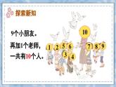 人教版一年级数学上册第五单元第9课时10的认识