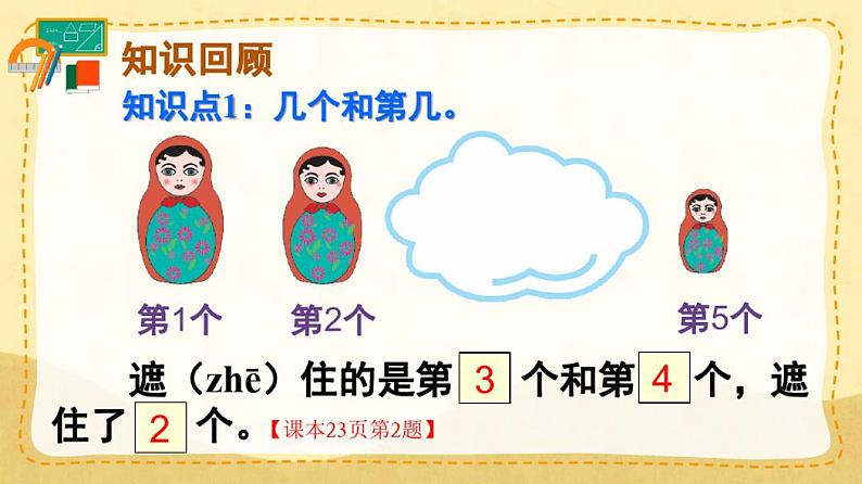 人教版一年级数学上册第三单元第几分与合练习课(第3-4课时)第2页